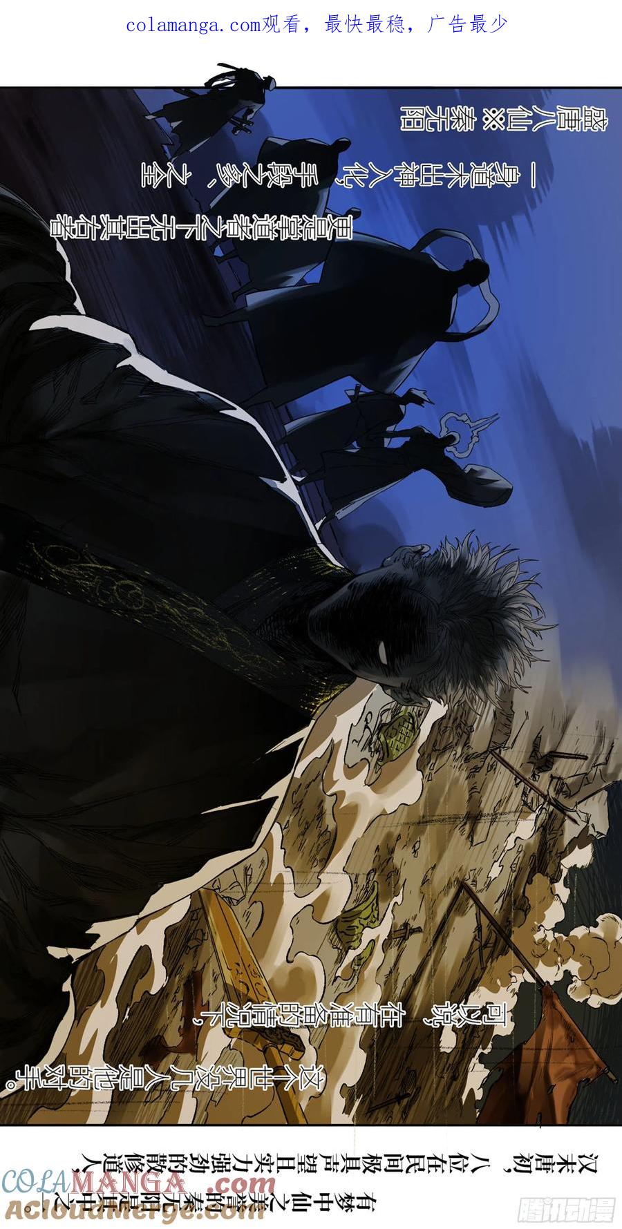 传武 第259话 第二卷 134影戏法和降神仪式 第1页