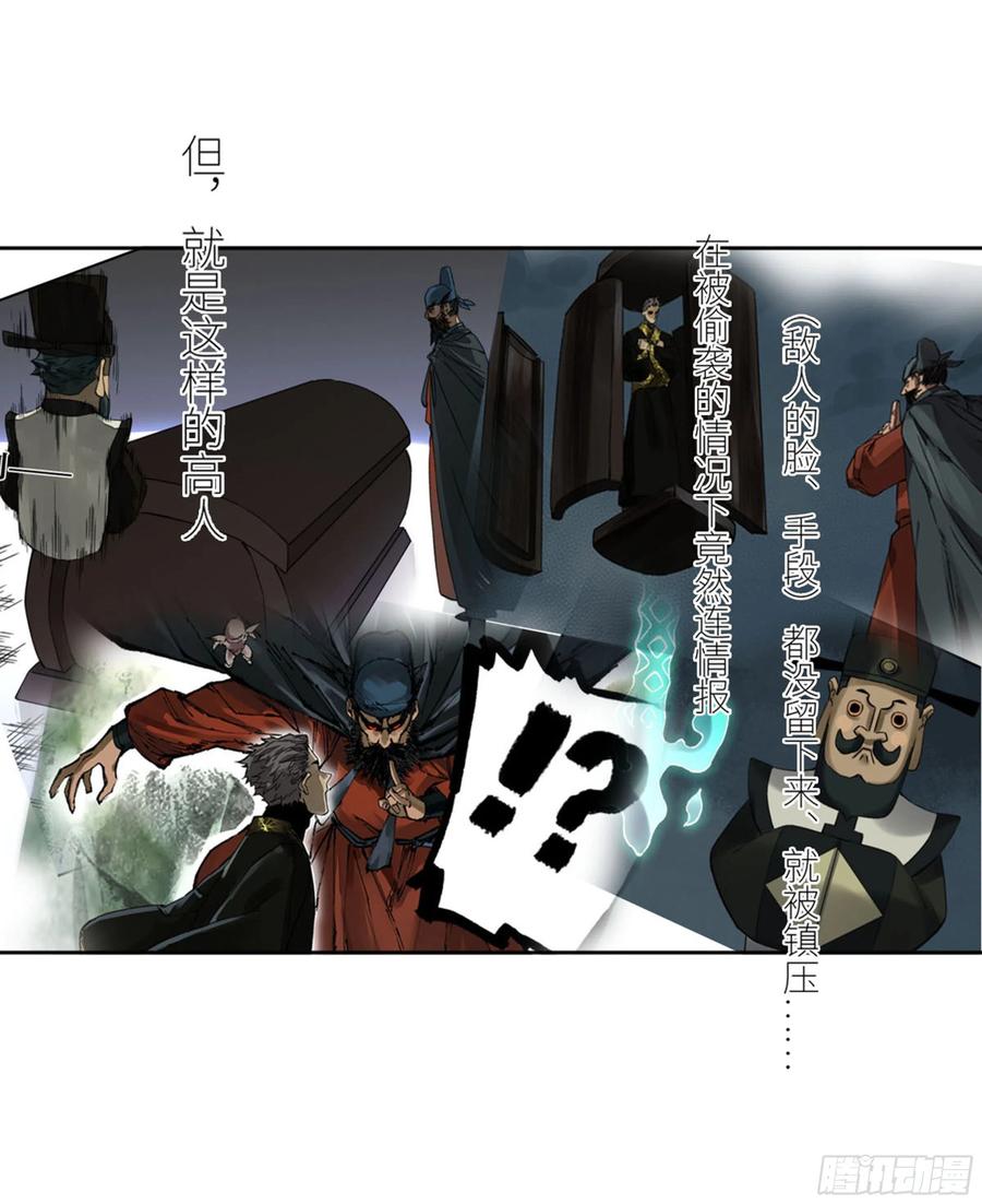 传武 第259话 第二卷 134影戏法和降神仪式 第2页