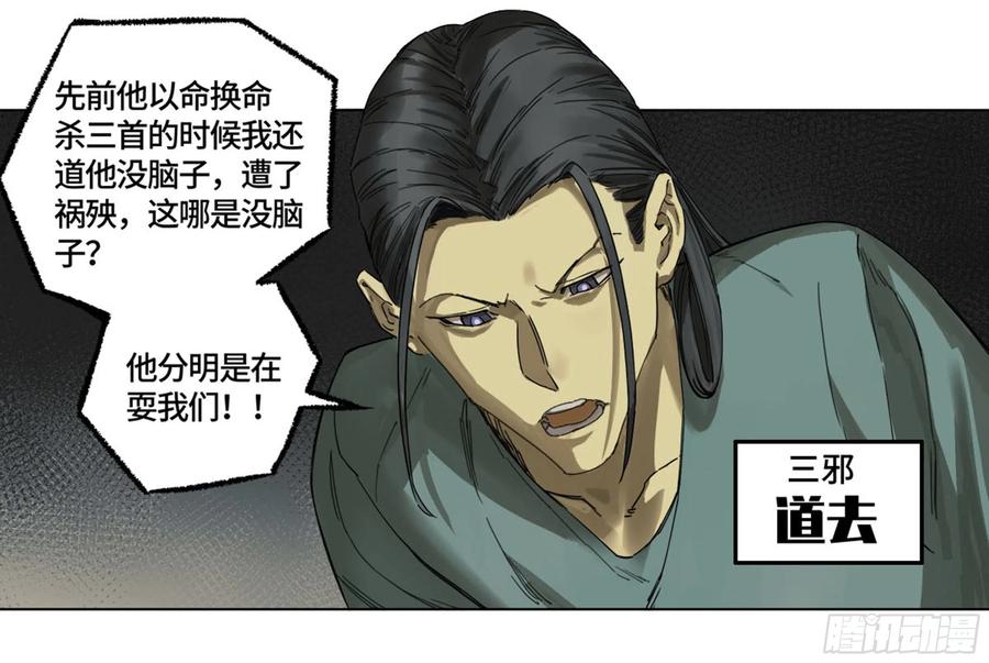 传武 第259话 第二卷 134影戏法和降神仪式 第50页