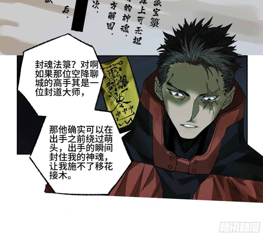 传武 第259话 第二卷 134影戏法和降神仪式 第8页