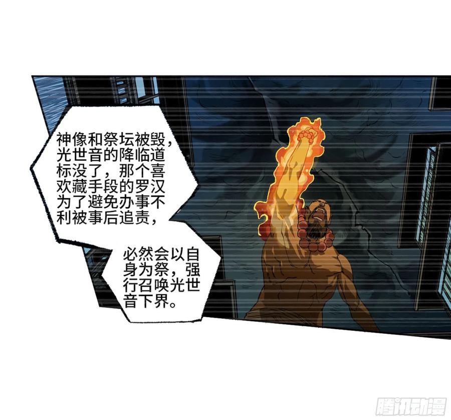 传武 第259话 第二卷 134影戏法和降神仪式 第42页