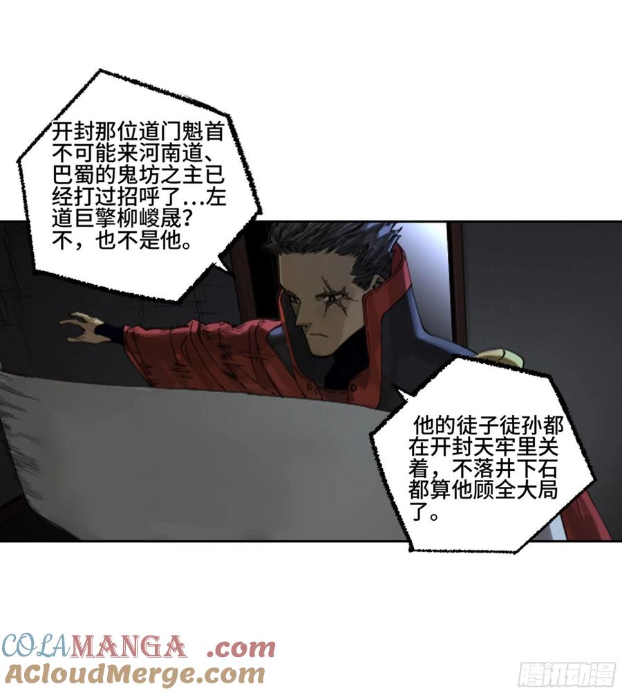 传武 第259话 第二卷 134影戏法和降神仪式 第4页