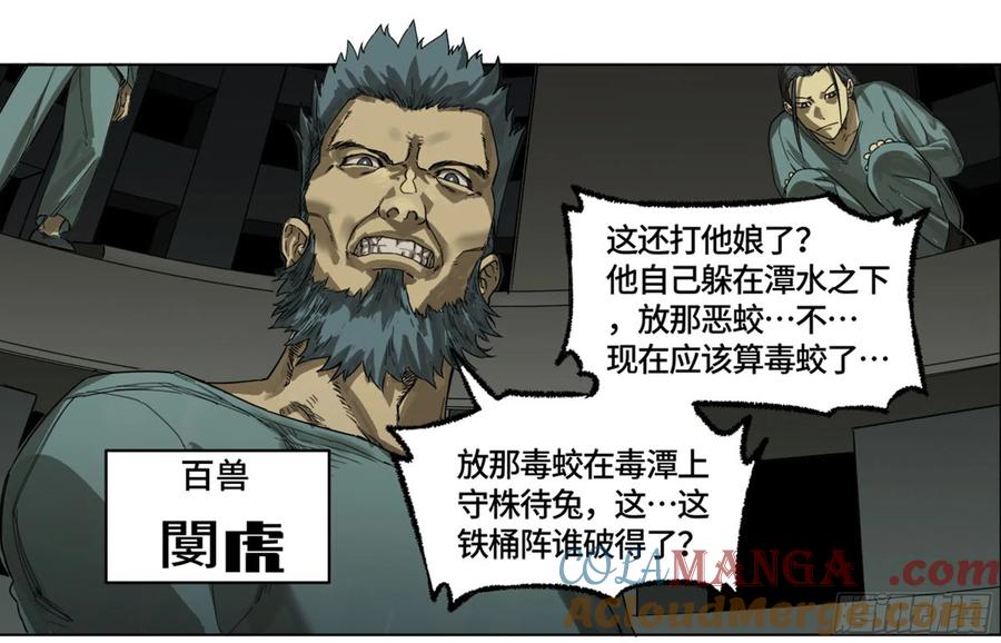 传武 第259话 第二卷 134影戏法和降神仪式 第49页