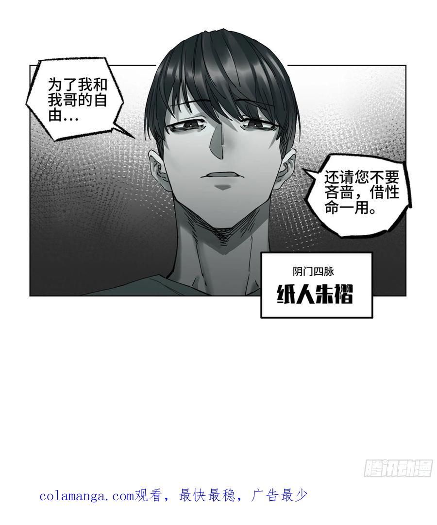 传武 第259话 第二卷 134影戏法和降神仪式 第57页