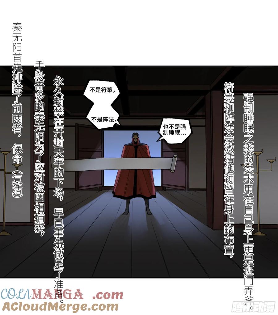 传武 第259话 第二卷 134影戏法和降神仪式 第10页