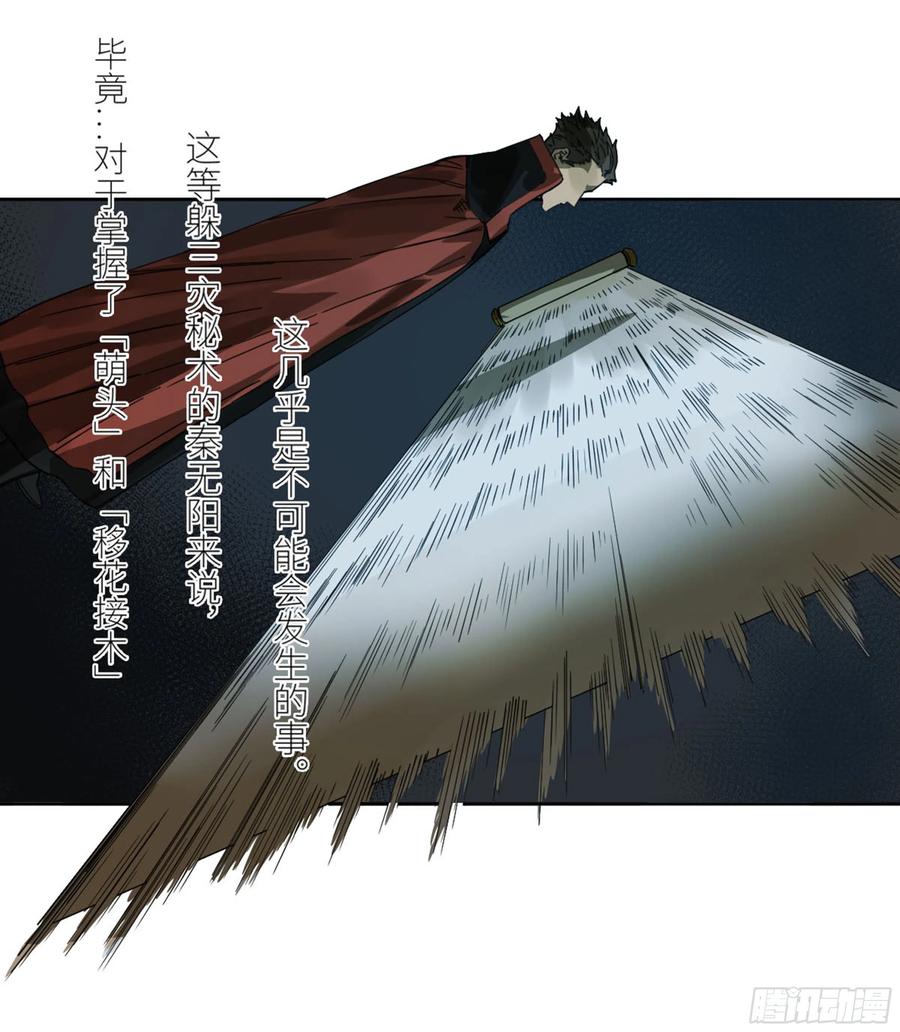 传武 第259话 第二卷 134影戏法和降神仪式 第6页