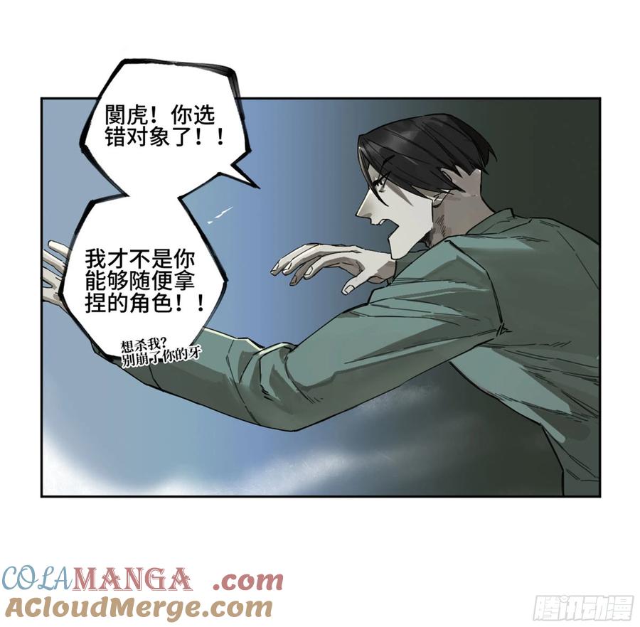 传武 第260话 第二卷 135 顺水推舟 第16页