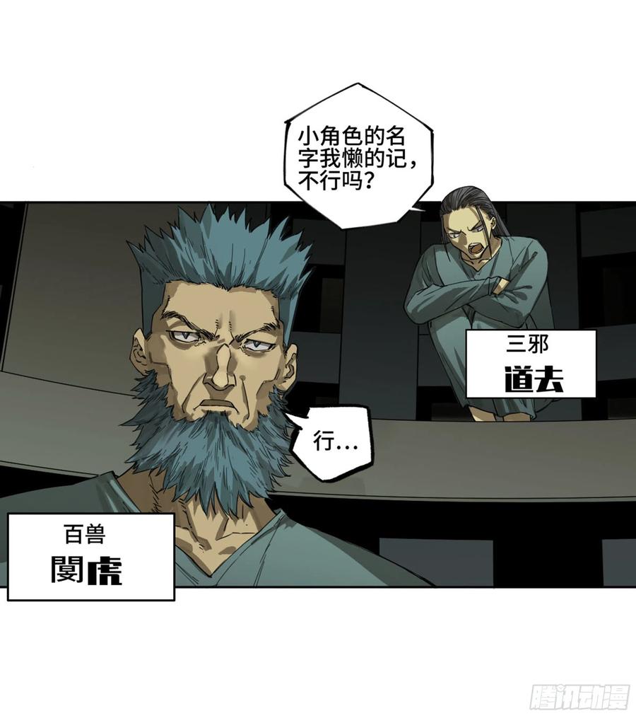 传武 第260话 第二卷 135 顺水推舟 第5页