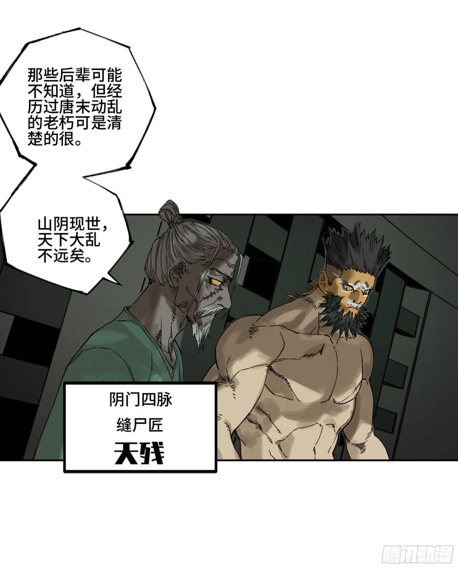 传武 第260话 第二卷 135 顺水推舟 第32页