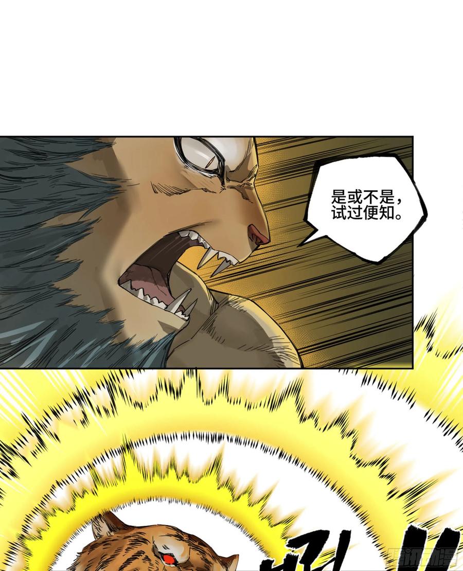 传武 第260话 第二卷 135 顺水推舟 第17页
