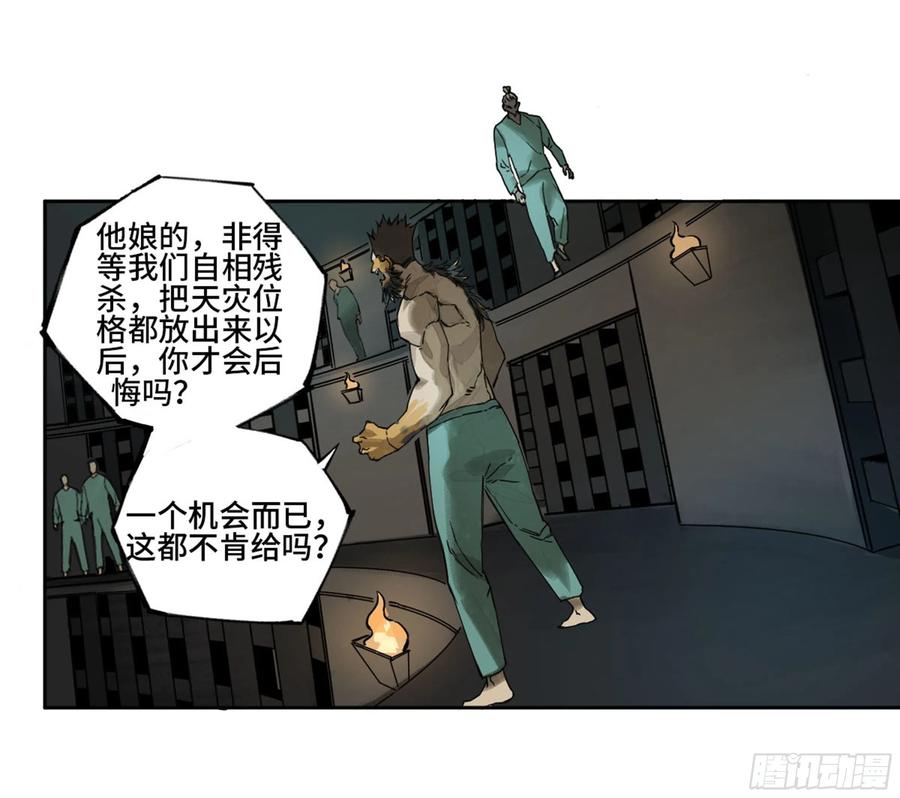 传武 第260话 第二卷 135 顺水推舟 第29页