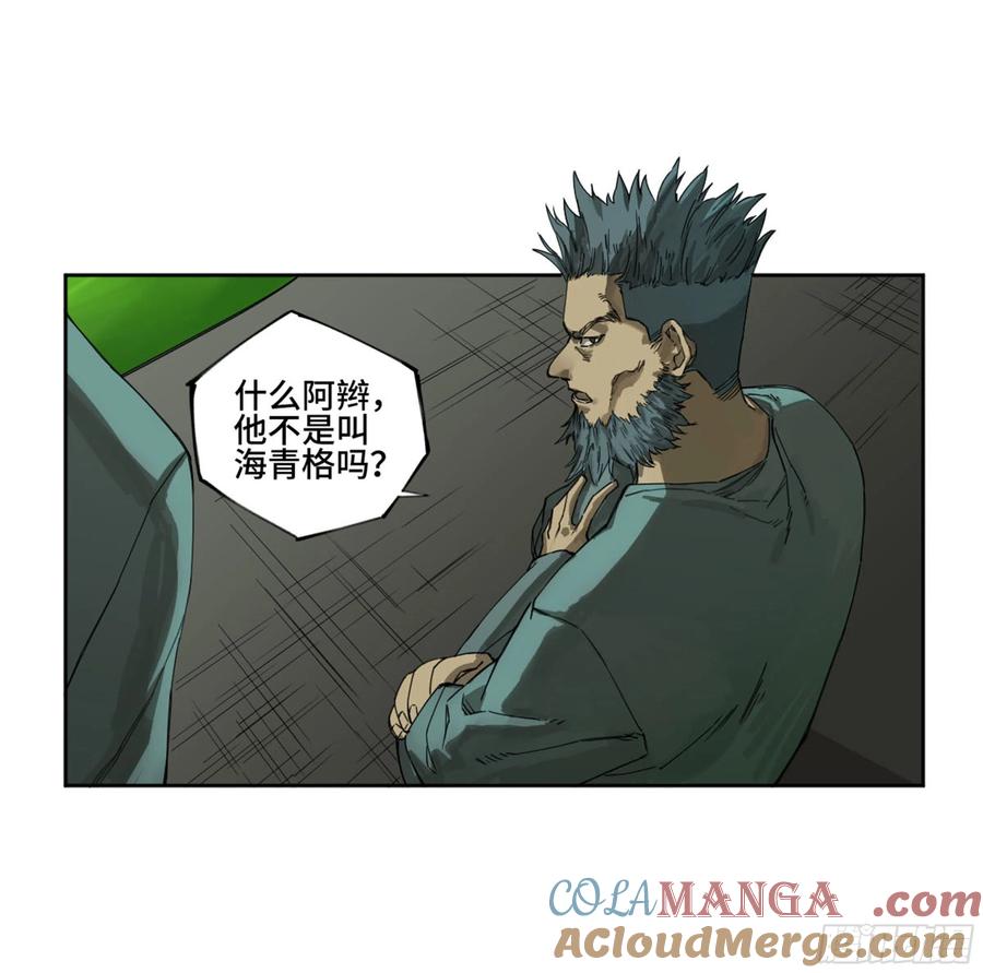 传武 第260话 第二卷 135 顺水推舟 第4页