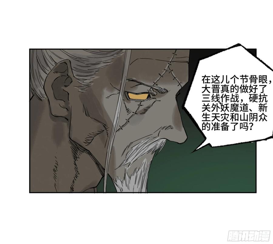 传武 第260话 第二卷 135 顺水推舟 第33页