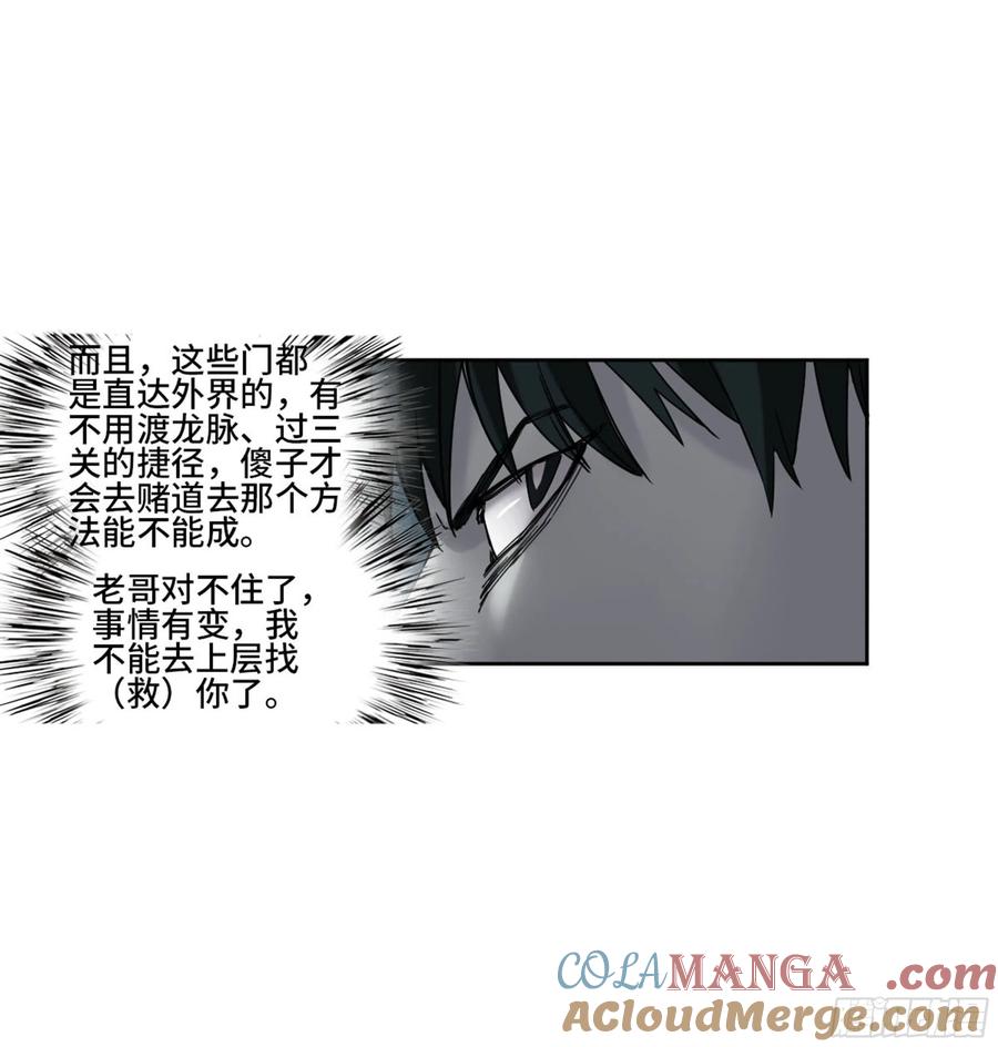 传武 第260话 第二卷 135 顺水推舟 第46页