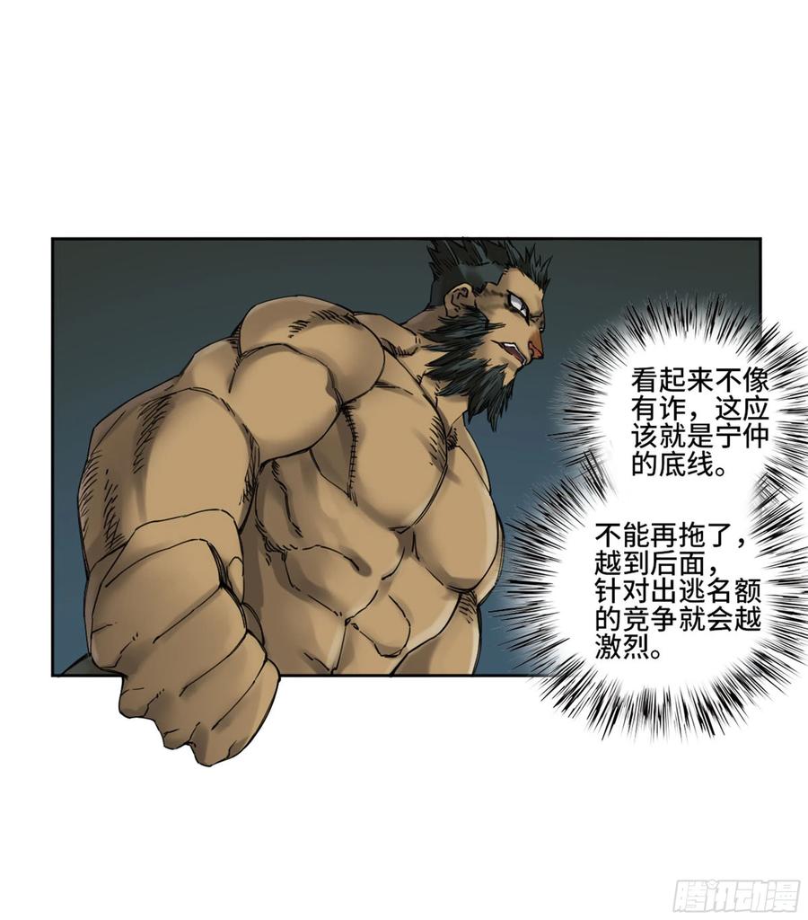 传武 第260话 第二卷 135 顺水推舟 第48页