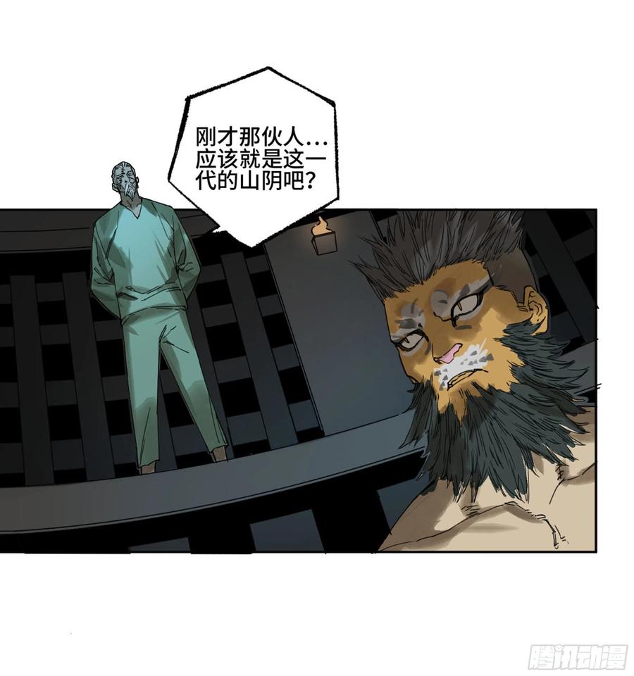传武 第260话 第二卷 135 顺水推舟 第30页