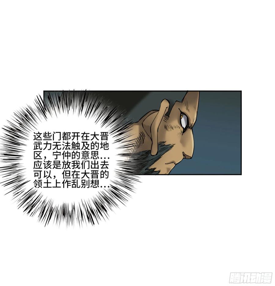 传武 第260话 第二卷 135 顺水推舟 第47页