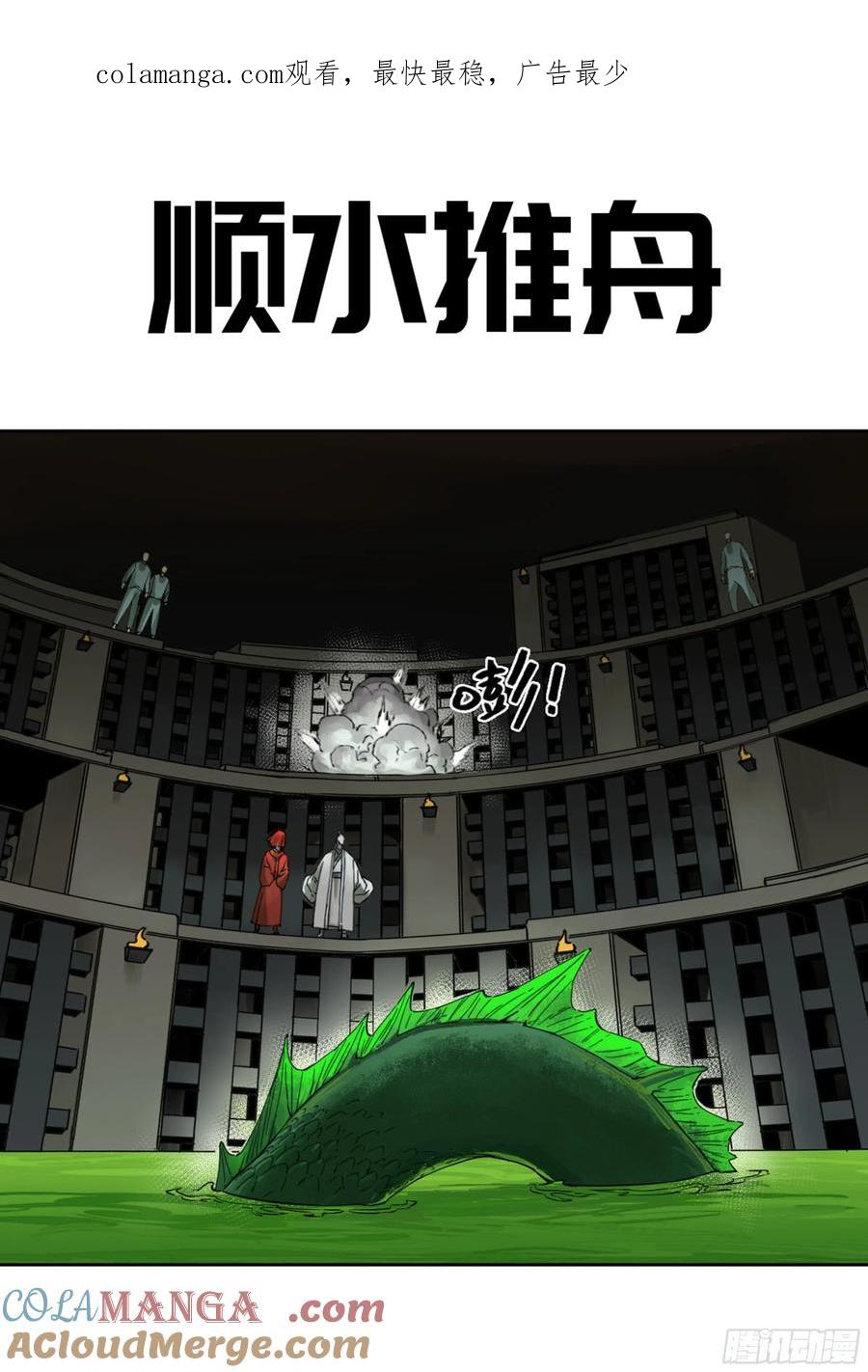 传武 第260话 第二卷 135 顺水推舟 第1页