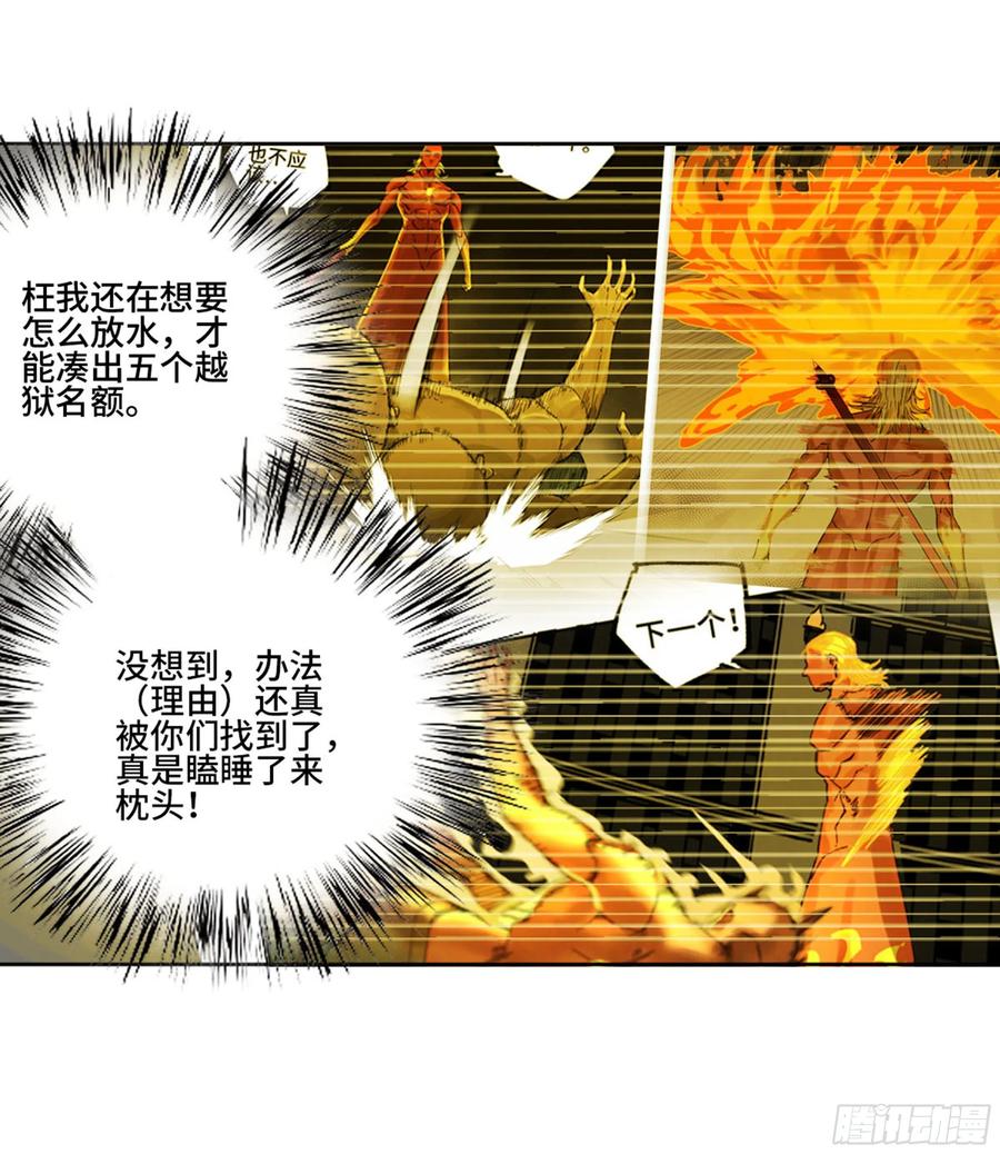 传武 第260话 第二卷 135 顺水推舟 第26页