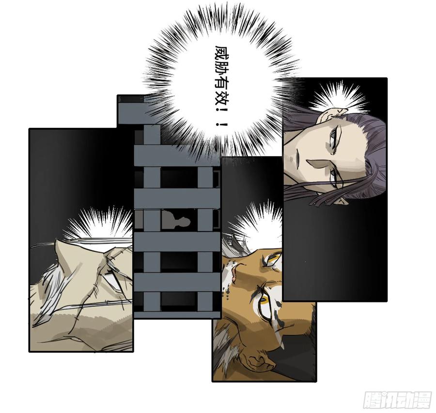 传武 第260话 第二卷 135 顺水推舟 第38页