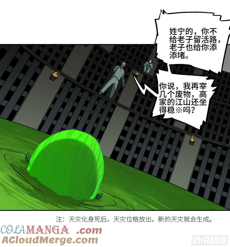 传武 第260话 第二卷 135 顺水推舟 第10页