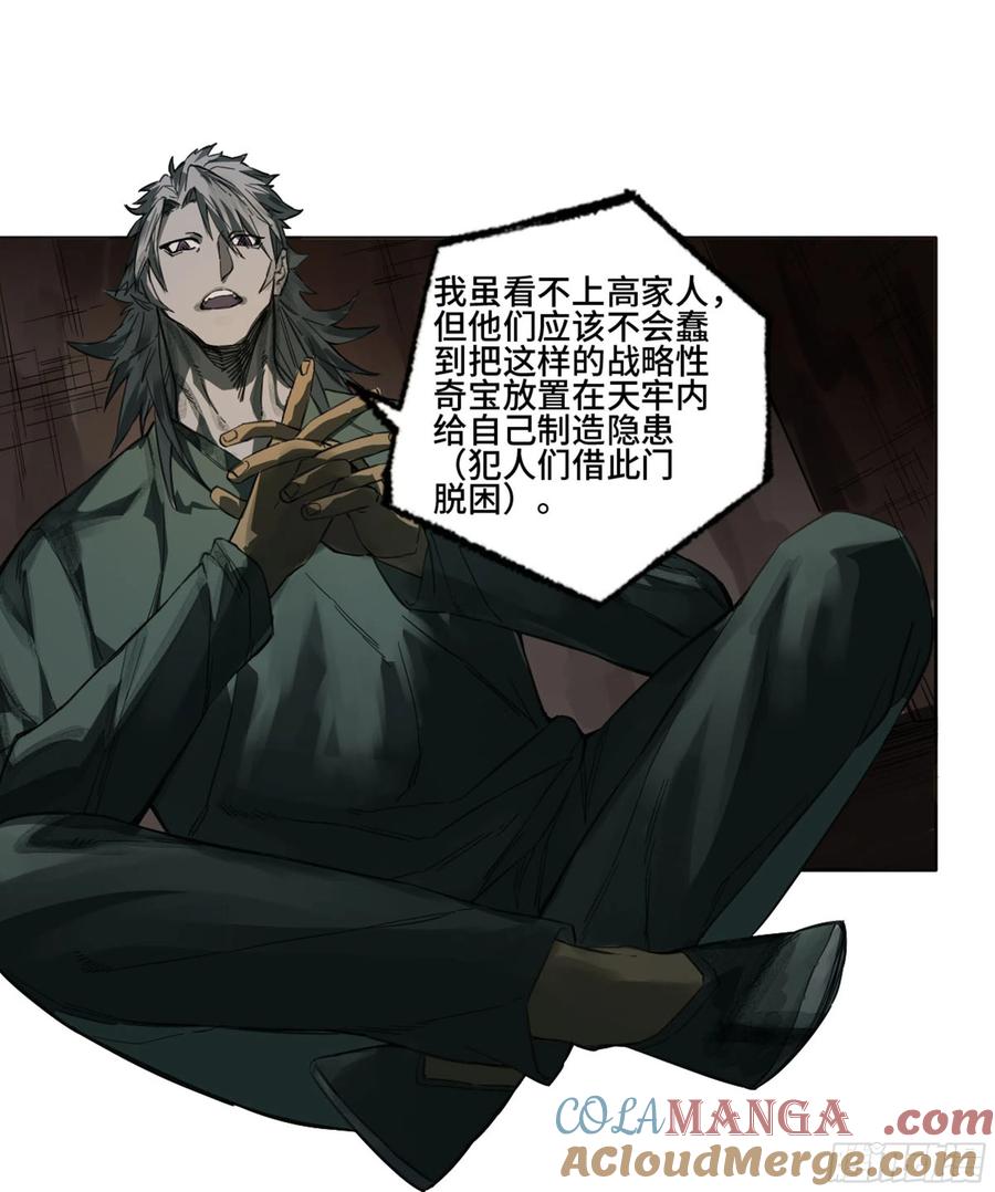 传武 第261话 传武 第二卷 莫非前定 第28页