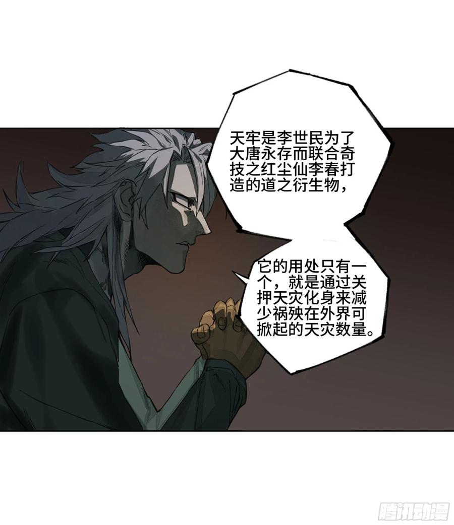 传武 第261话 传武 第二卷 莫非前定 第26页