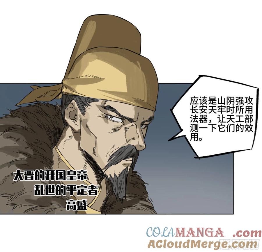 传武 第261话 传武 第二卷 莫非前定 第43页