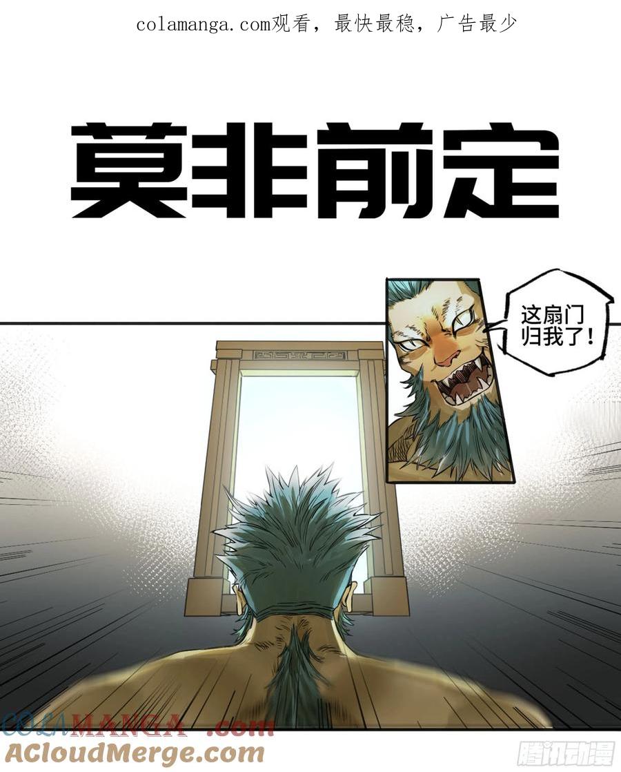 传武 第261话 传武 第二卷 莫非前定 第1页