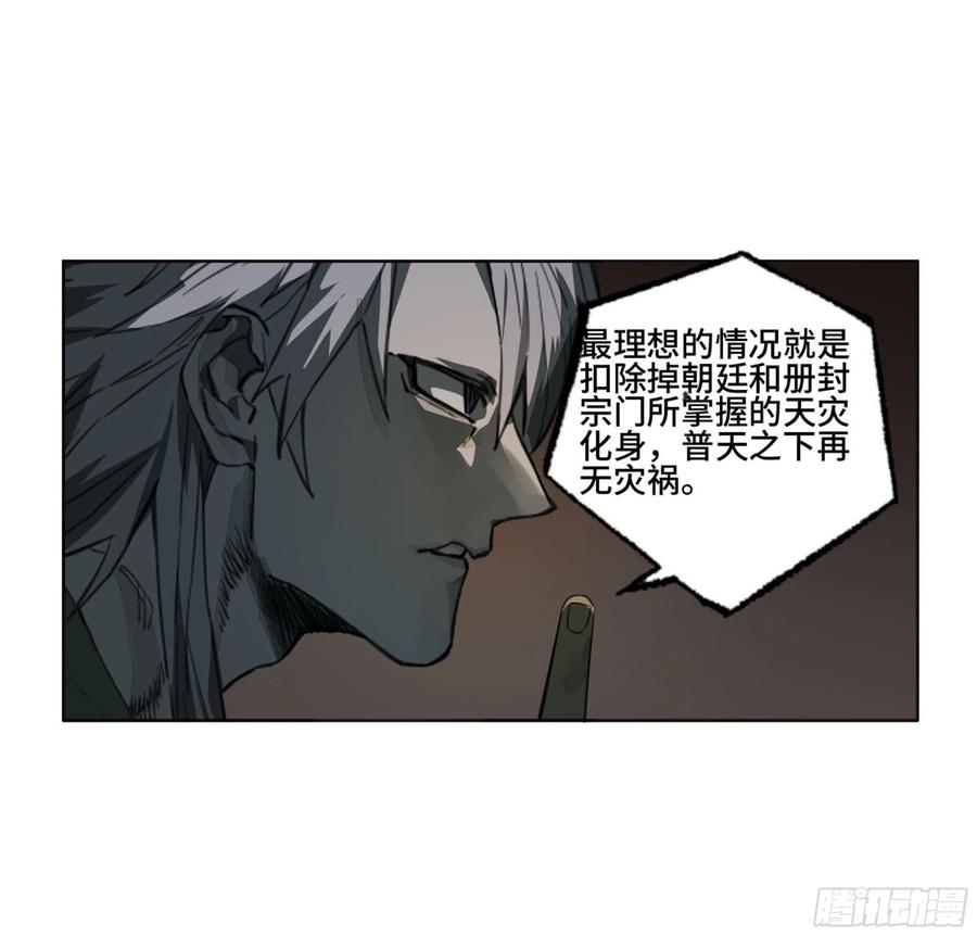 传武 第261话 传武 第二卷 莫非前定 第27页