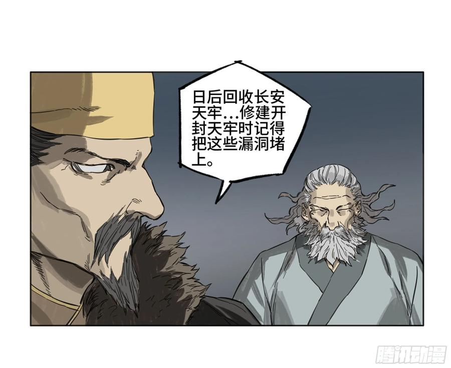 传武 第261话 传武 第二卷 莫非前定 第44页