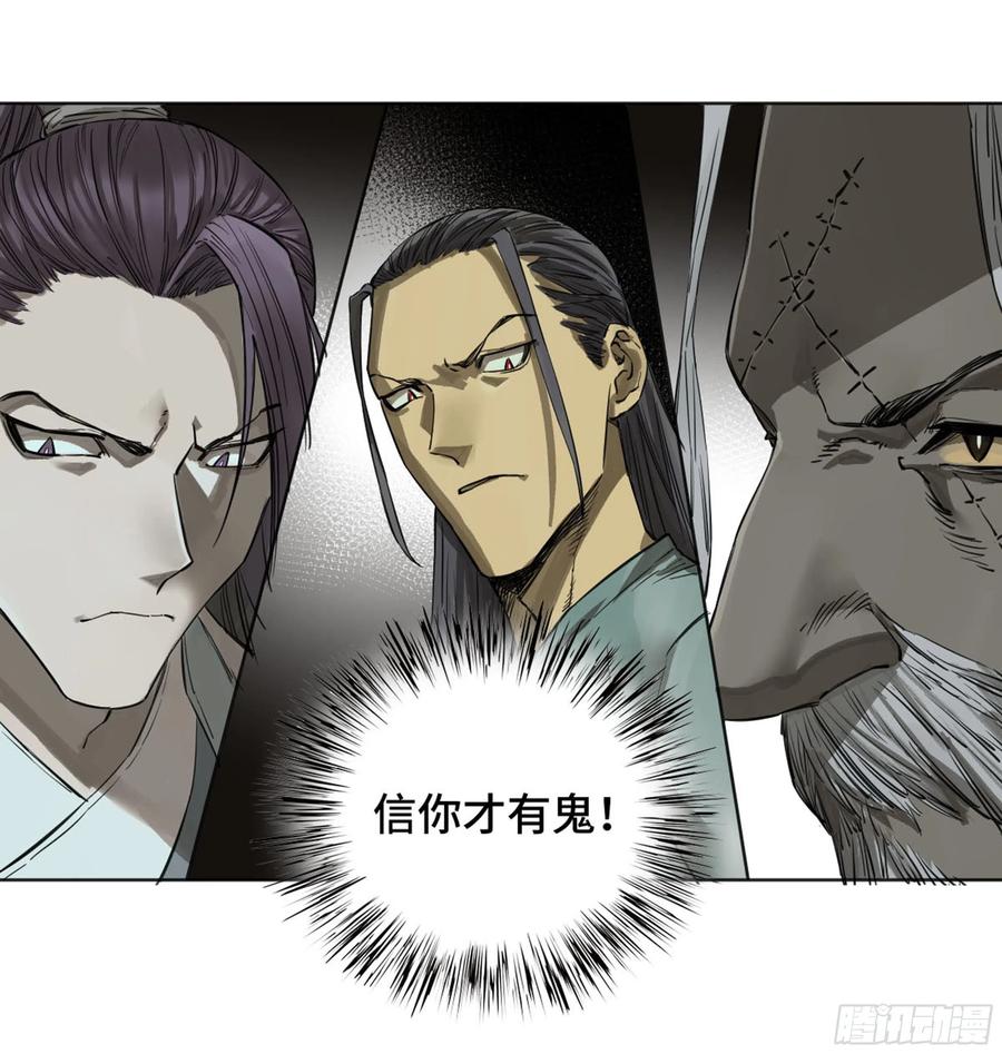 传武 第261话 传武 第二卷 莫非前定 第18页