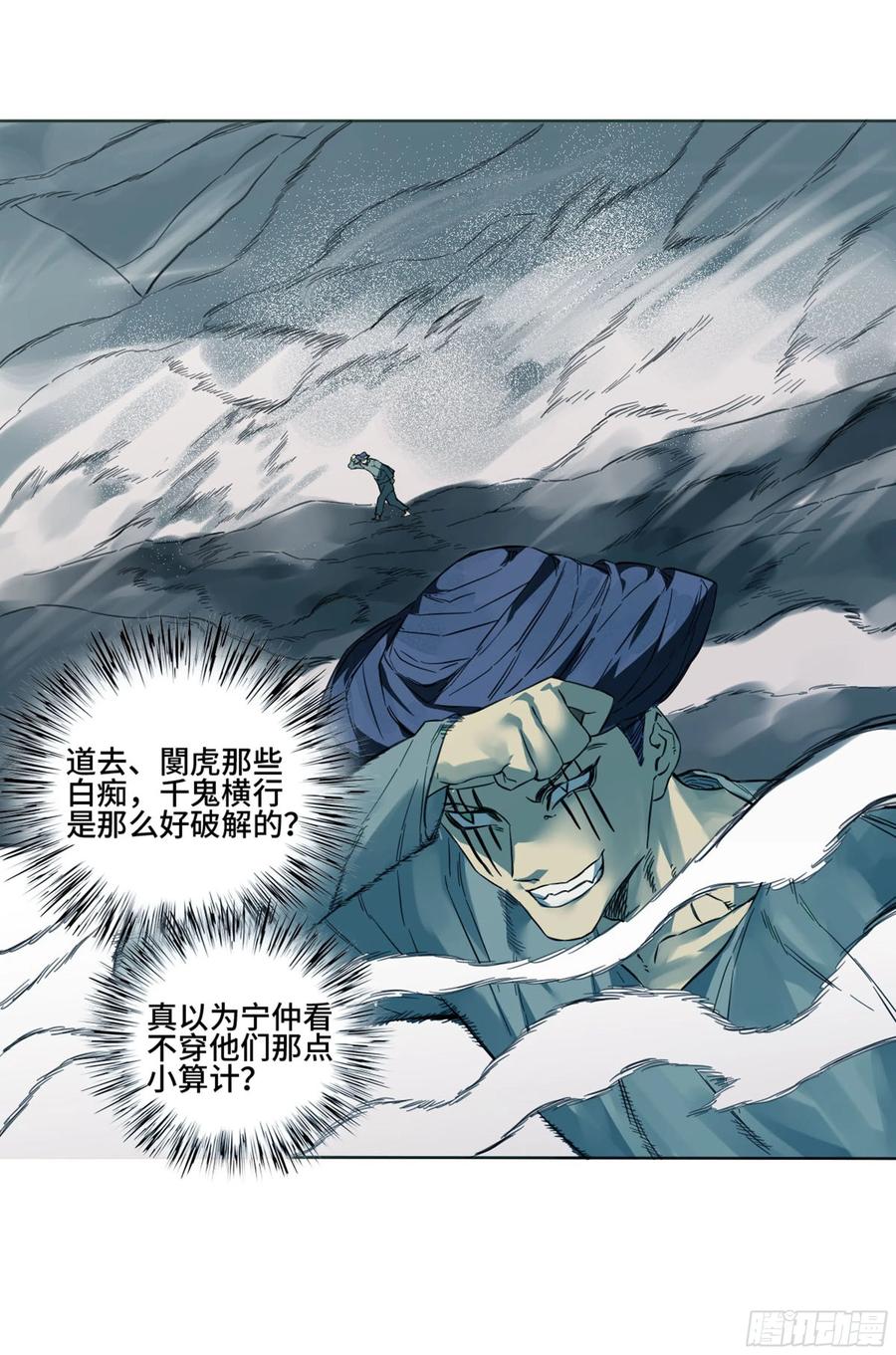 传武 第261话 传武 第二卷 莫非前定 第32页