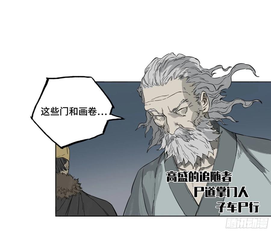 传武 第261话 传武 第二卷 莫非前定 第42页