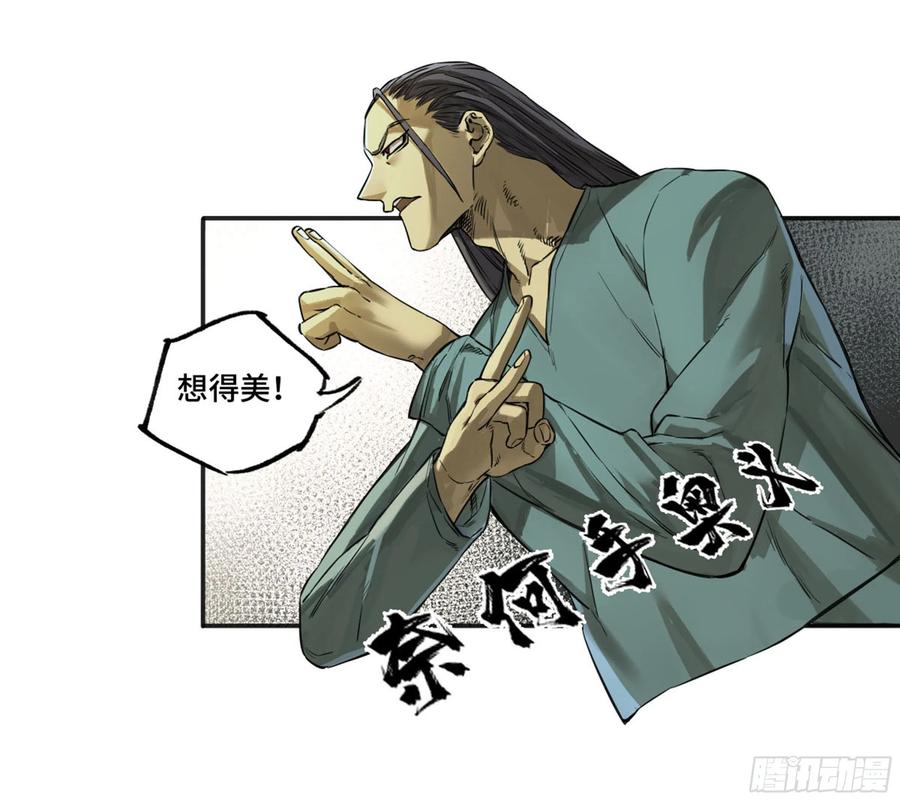 传武 第261话 传武 第二卷 莫非前定 第2页