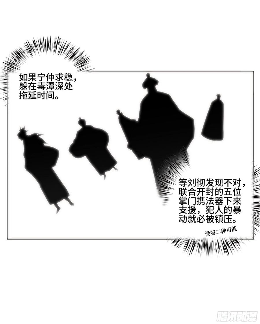 传武 第261话 传武 第二卷 莫非前定 第33页