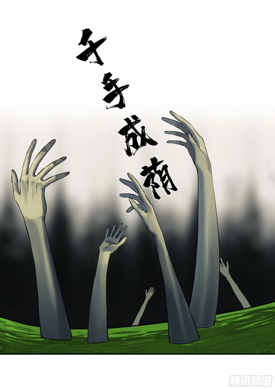 传武 第261话 传武 第二卷 莫非前定 第3页