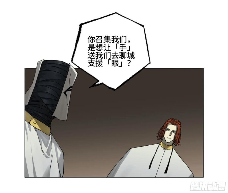传武 第262话 第二卷 137 郓州的邪教徒 第12页