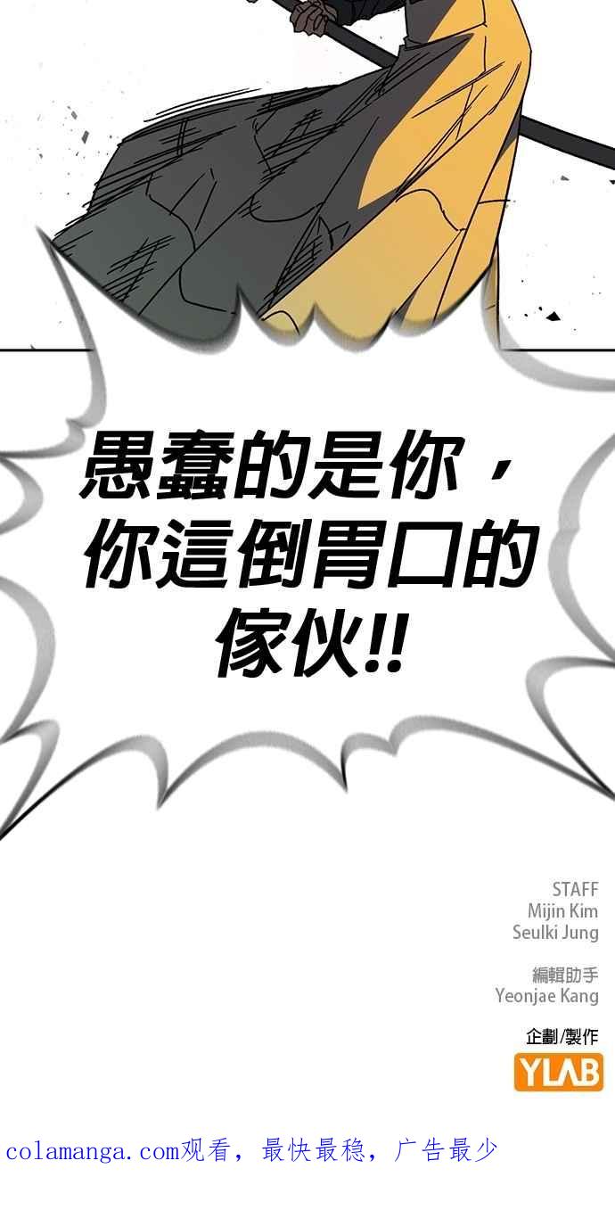 《痞子学霸》[第三季] 第34话 软弱的女教师 第81页
