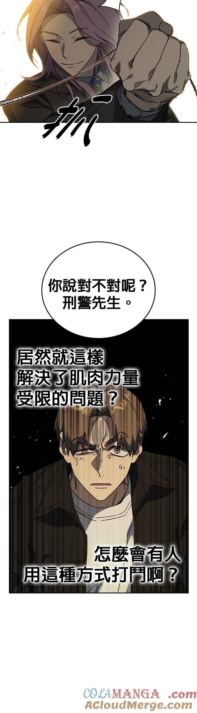 《痞子学霸》[第三季] 第34话 软弱的女教师 第55页