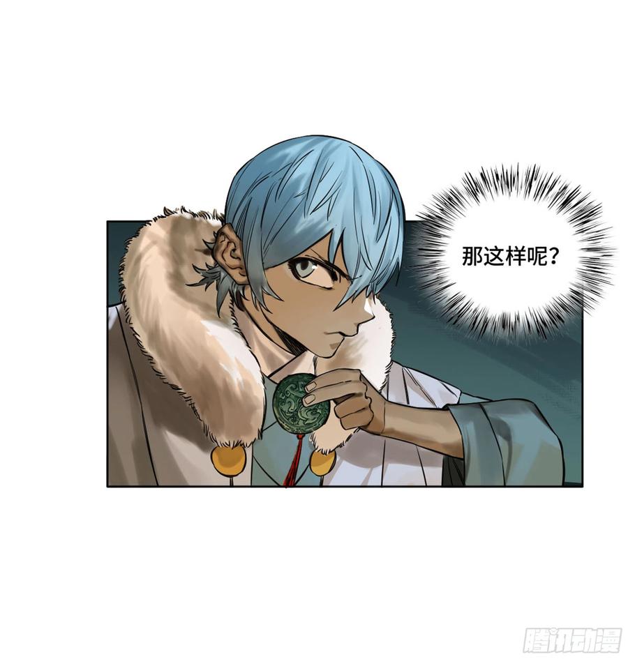 传武 第262话 第二卷 137 郓州的邪教徒 第33页