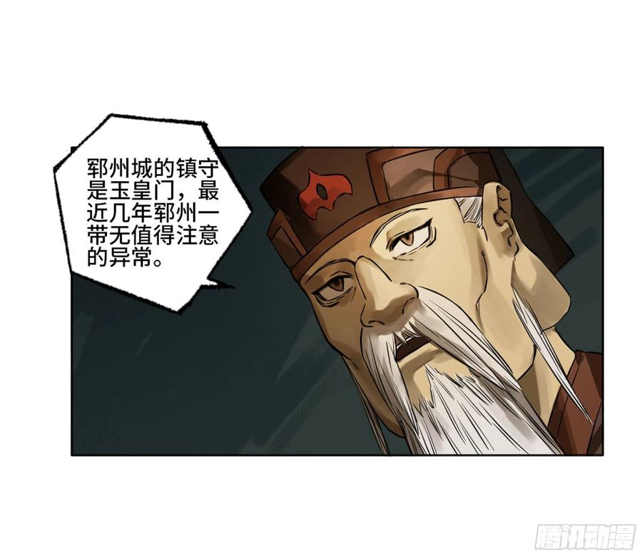 传武 第262话 第二卷 137 郓州的邪教徒 第41页