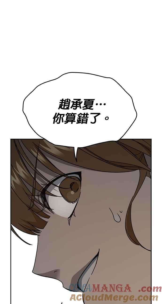 《痞子学霸》[第三季] 第34话 软弱的女教师 第76页