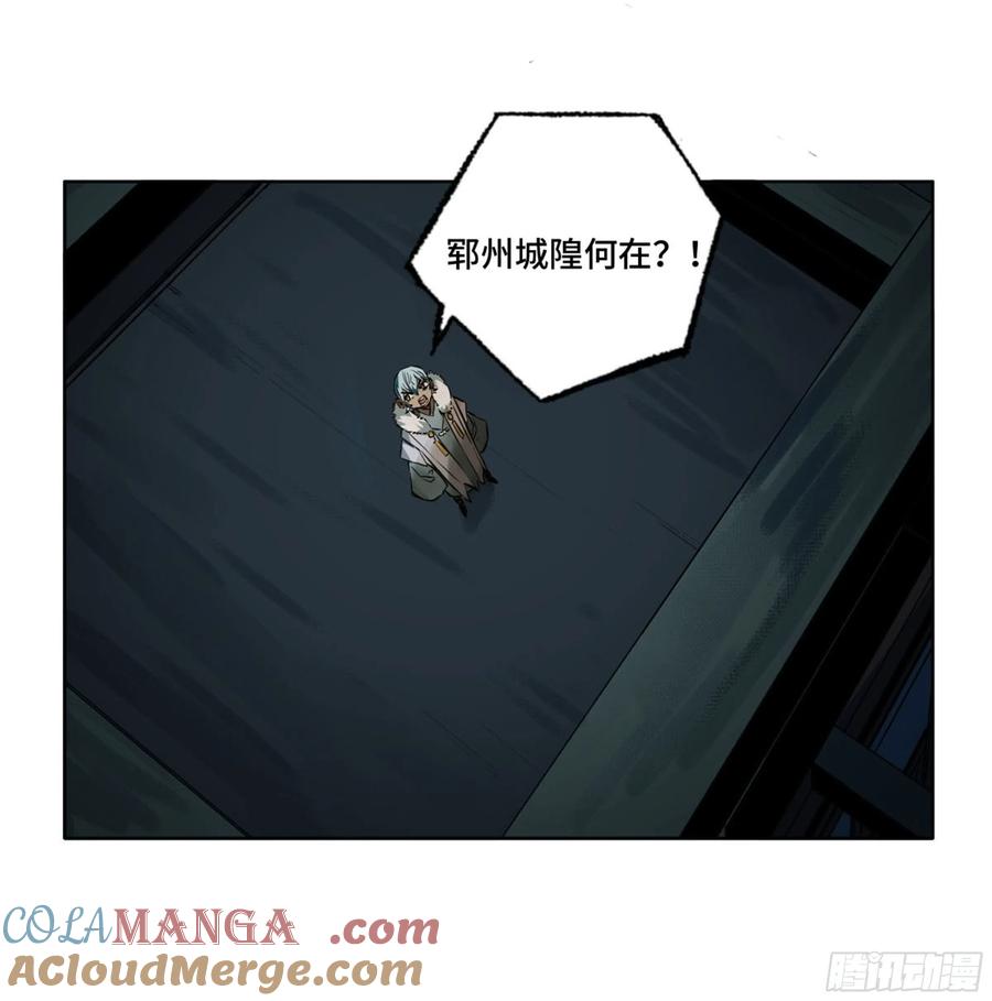 传武 第262话 第二卷 137 郓州的邪教徒 第37页