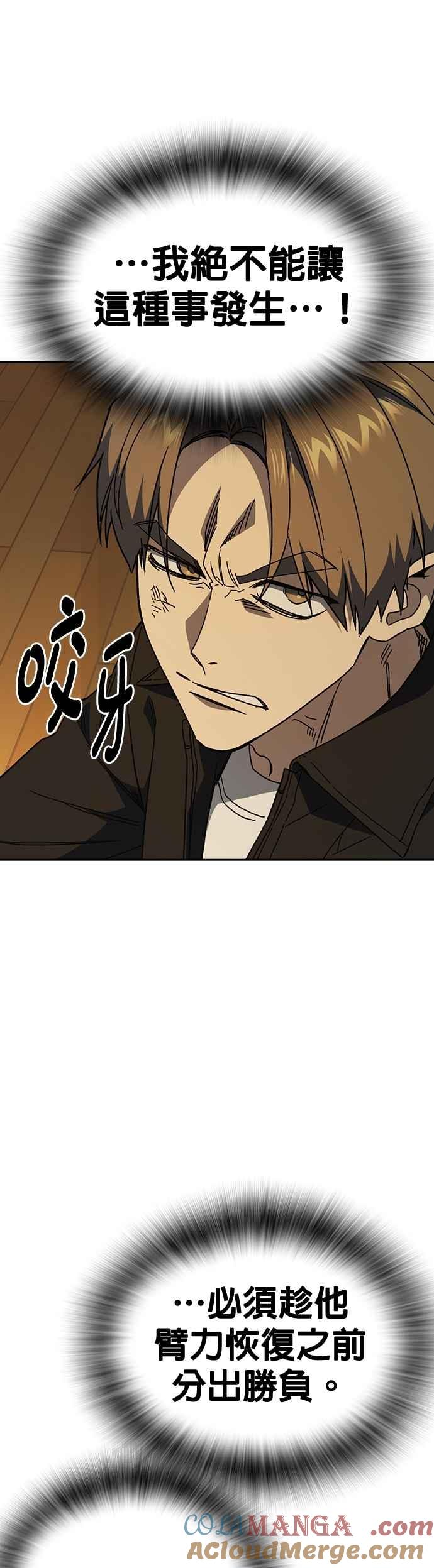 《痞子学霸》[第三季] 第34话 软弱的女教师 第58页