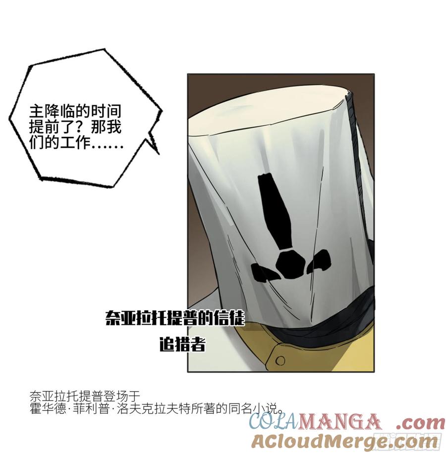 传武 第262话 第二卷 137 郓州的邪教徒 第10页