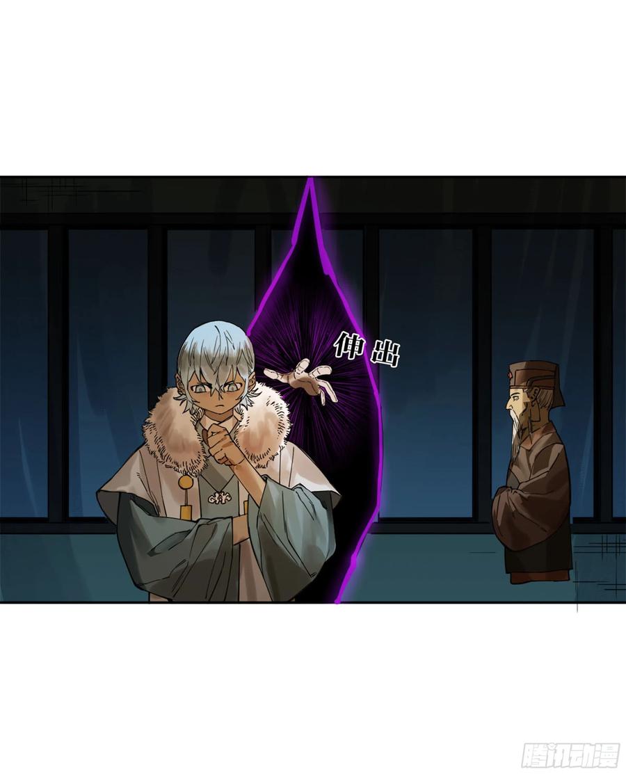传武 第262话 第二卷 137 郓州的邪教徒 第45页
