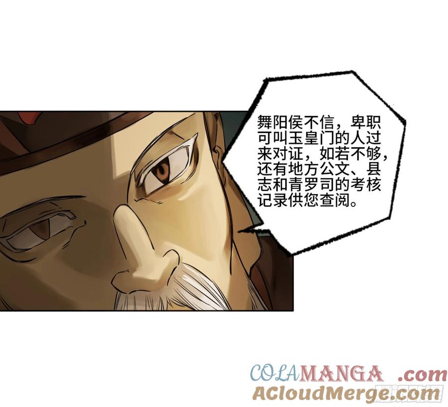 传武 第262话 第二卷 137 郓州的邪教徒 第43页