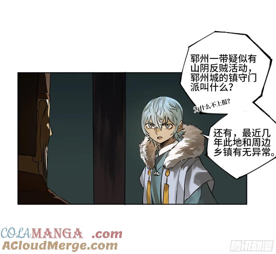 传武 第262话 第二卷 137 郓州的邪教徒 第40页