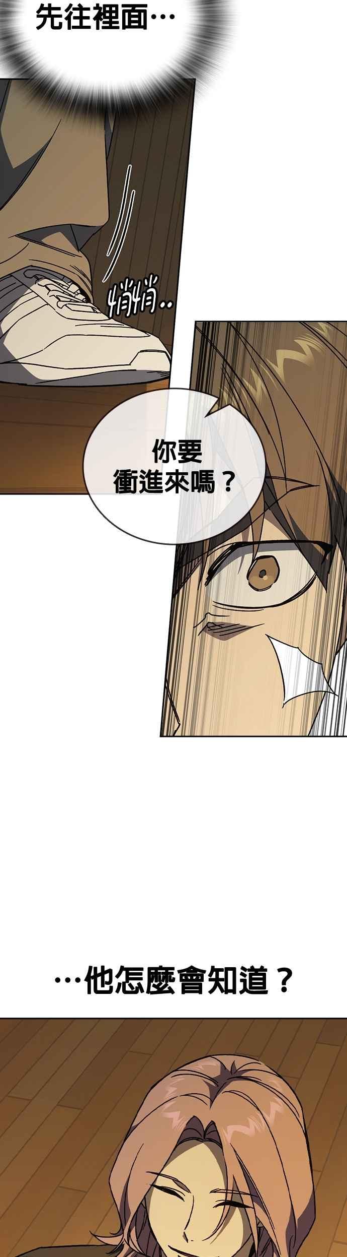 《痞子学霸》[第三季] 第34话 软弱的女教师 第59页